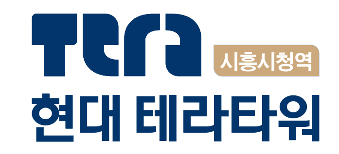 현대테라타워 시흥시청역