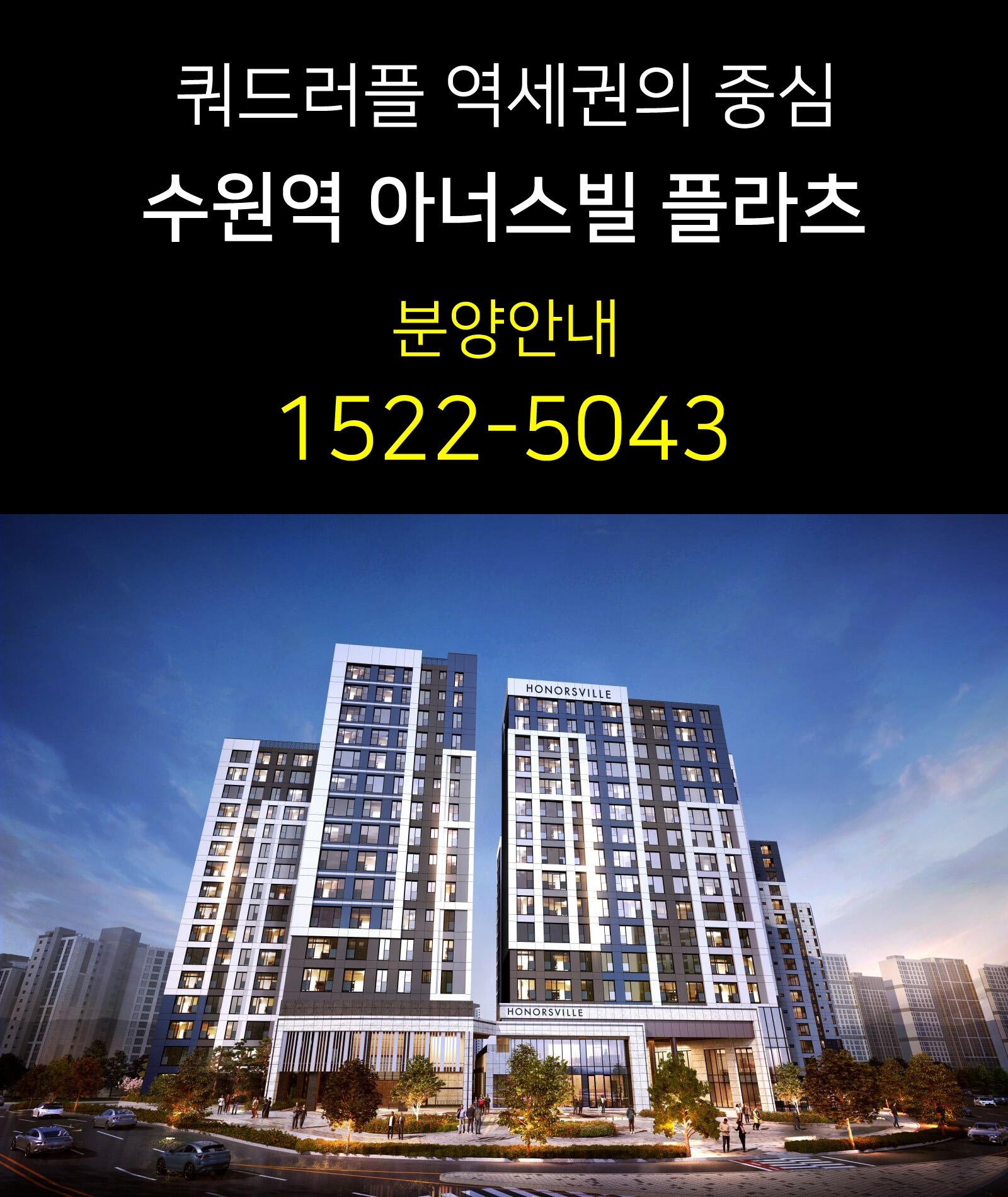 수원역 아너스빌 플라츠-main